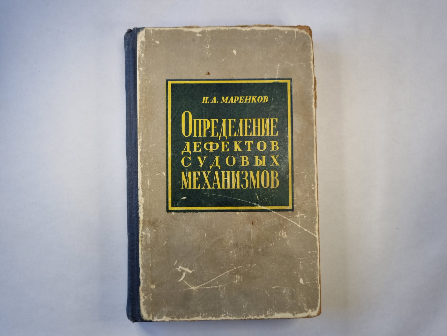 Определение дефектов судовых механизмов