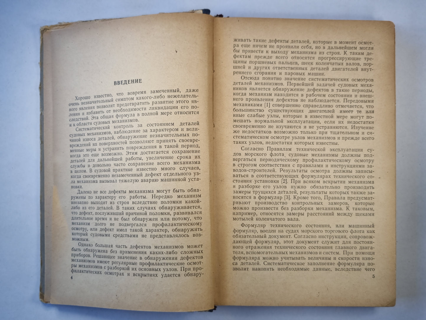 Определение дефектов судовых механизмов