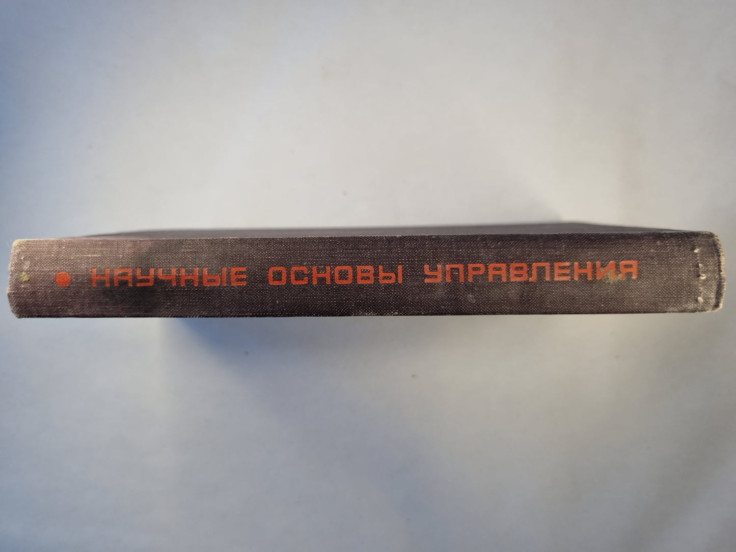 Научные основы управления производством