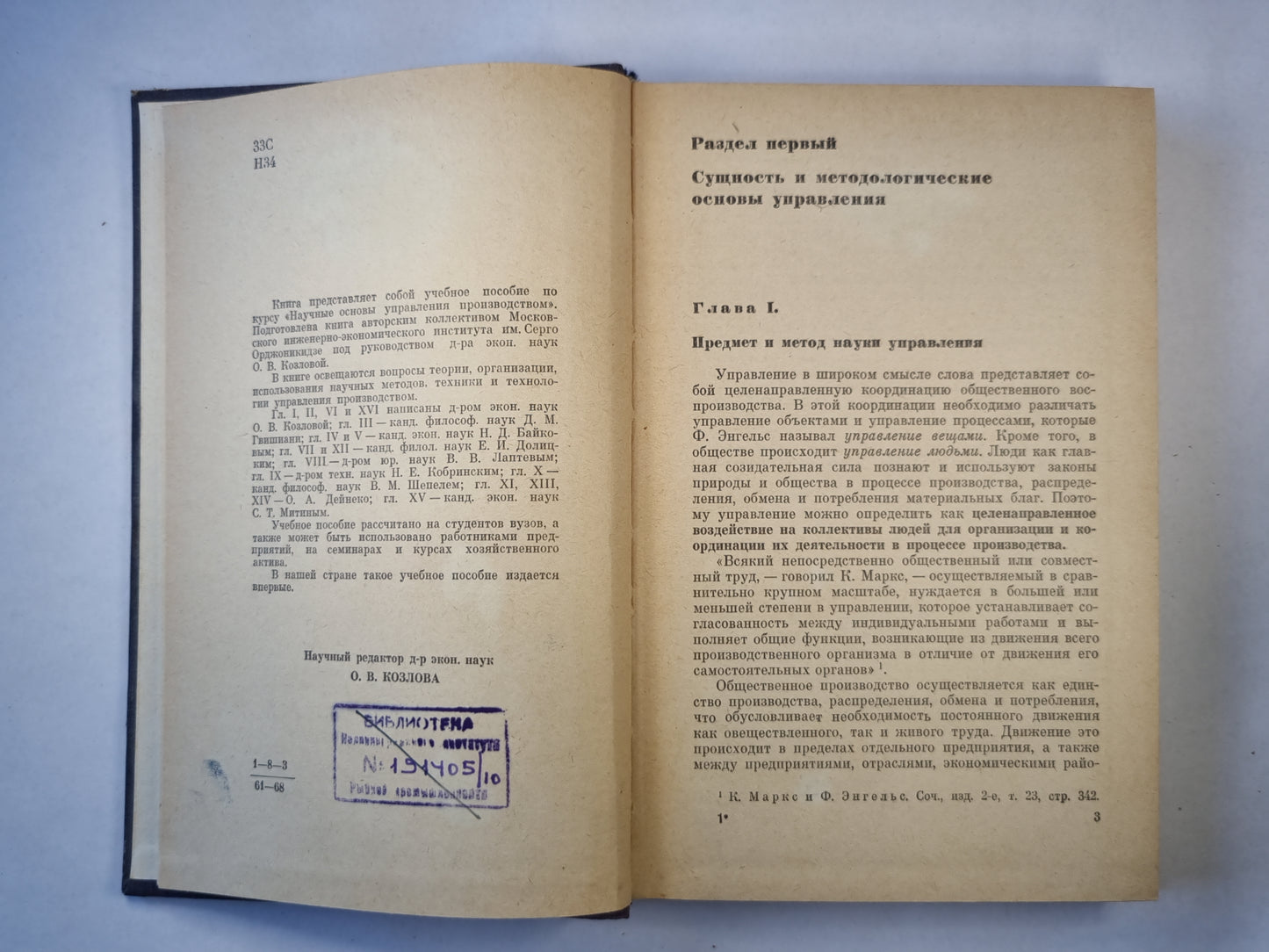 Научные основы управления производством