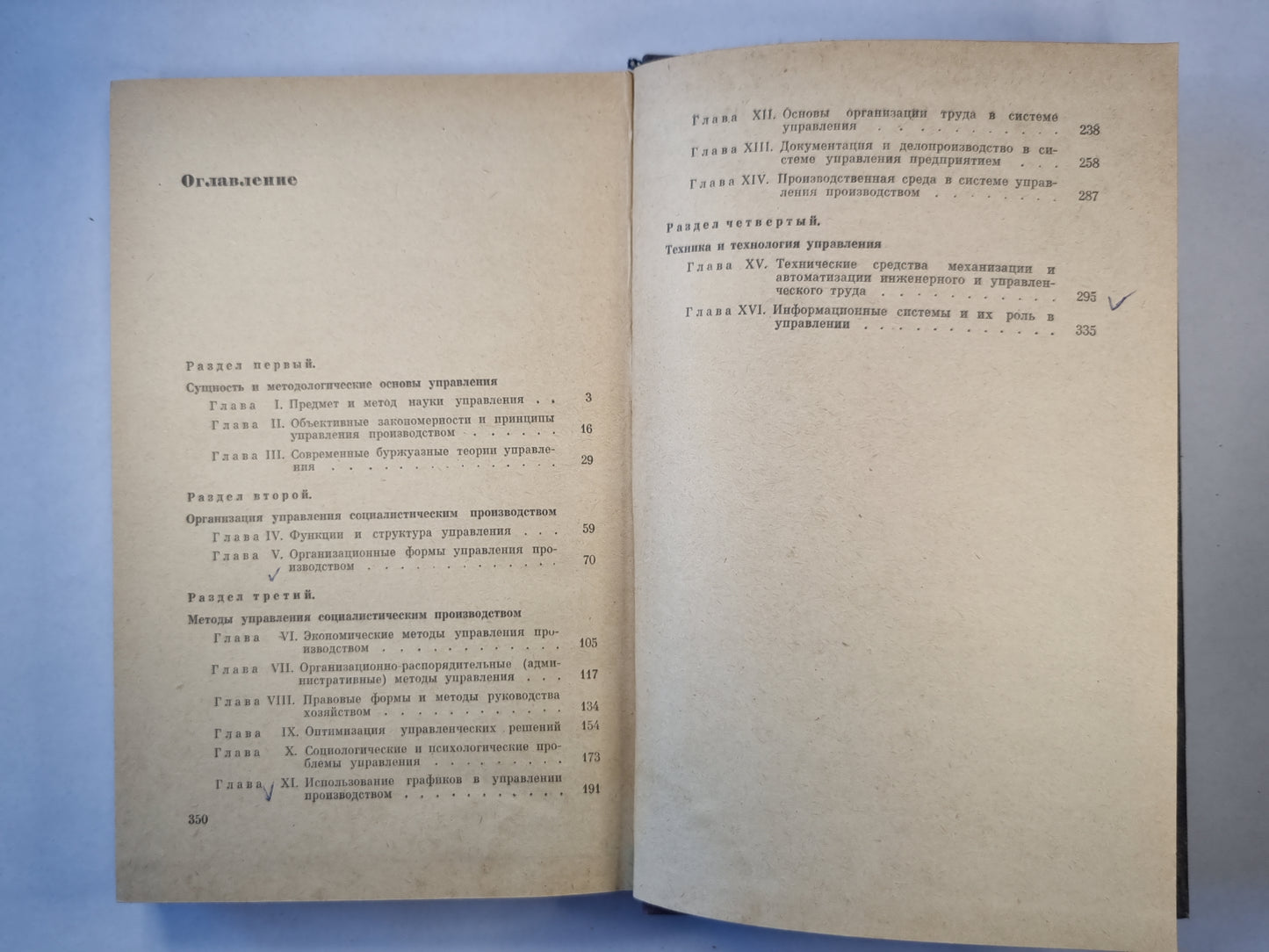 Научные основы управления производством