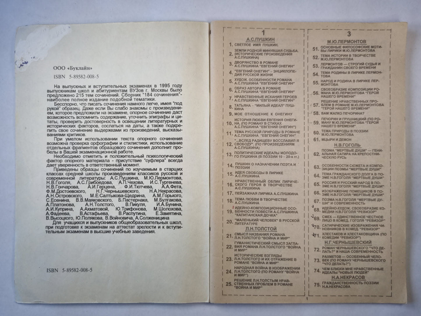 Сборник 184 сочинения. Справочные материалы. Шпаргалка