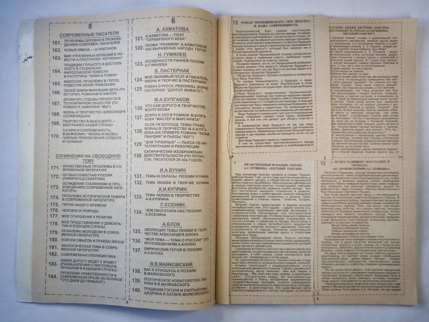 Сборник 184 сочинения. Справочные материалы. Шпаргалка