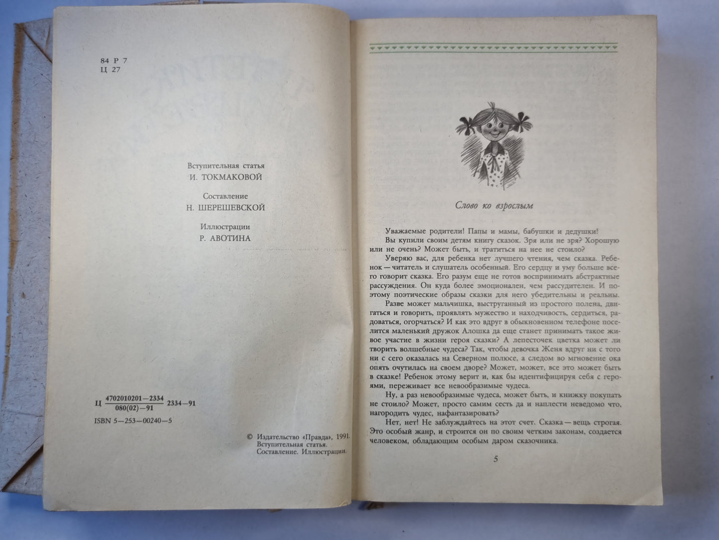 Цветик-семицветик