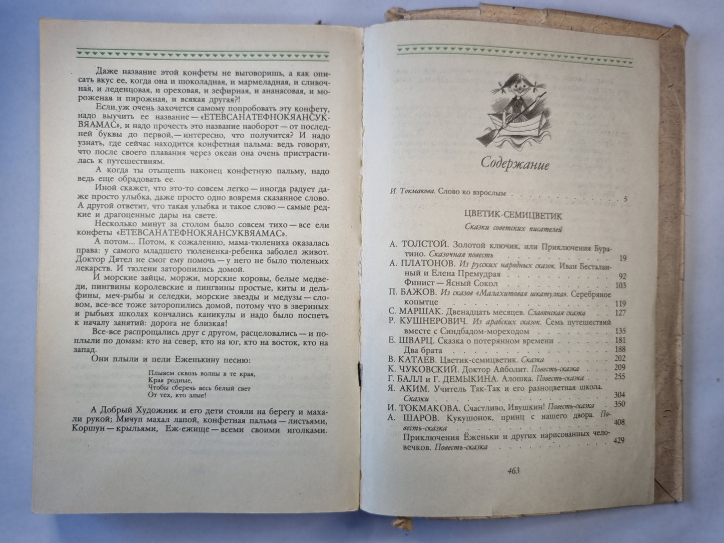 Цветик-семицветик