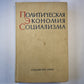Политическая экономия социализма