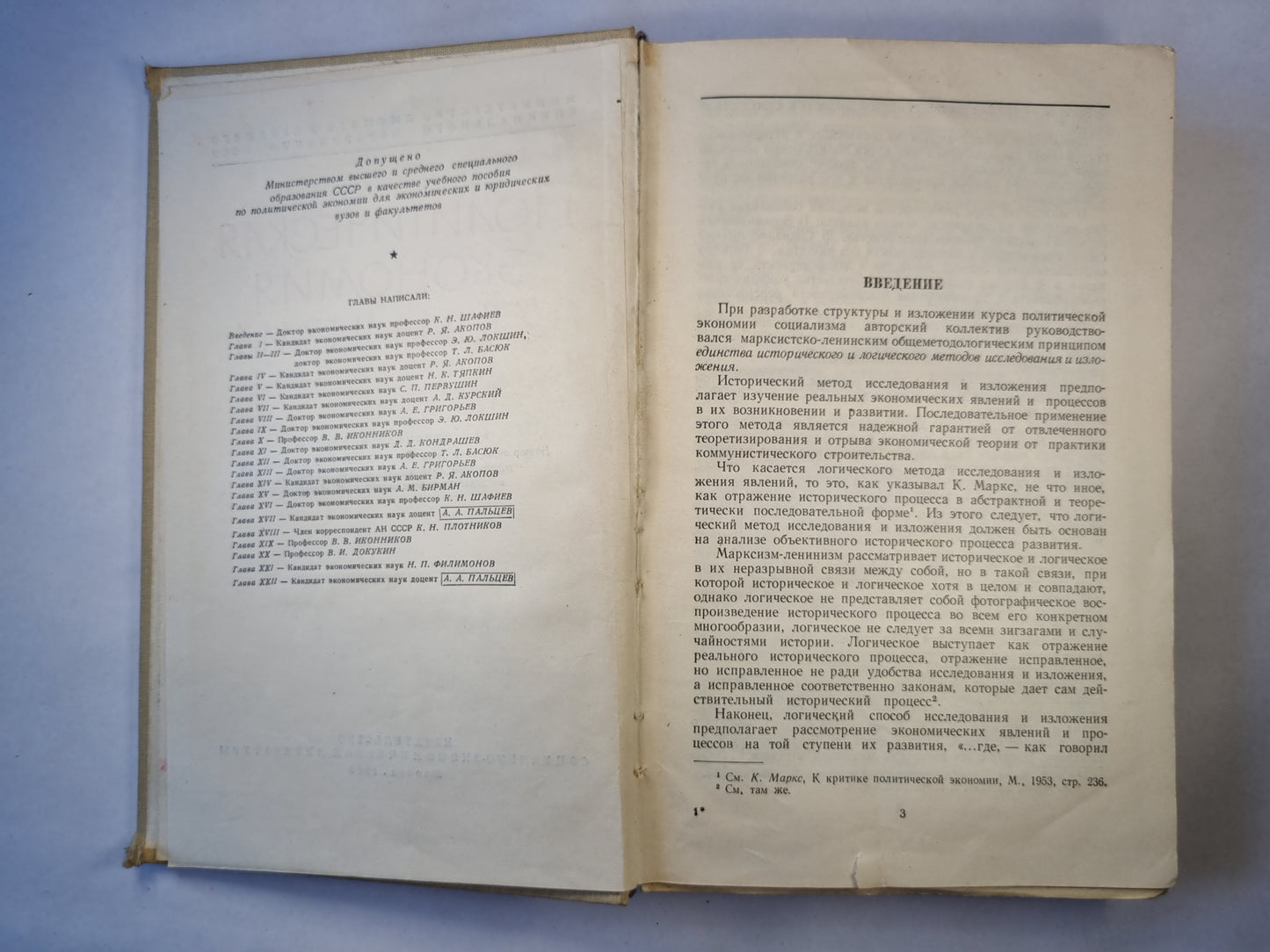 Политическая экономия социализма