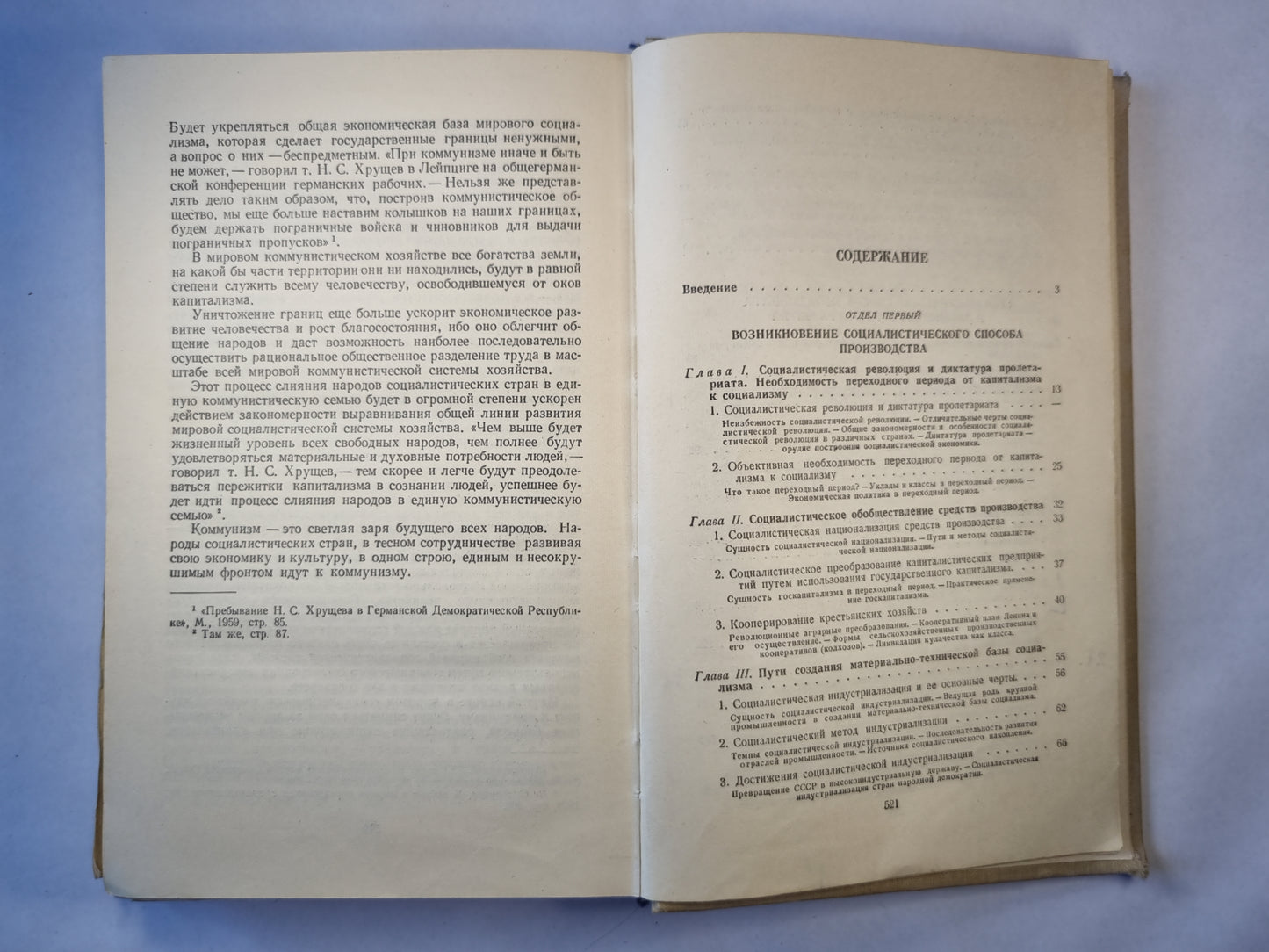 Политическая экономия социализма