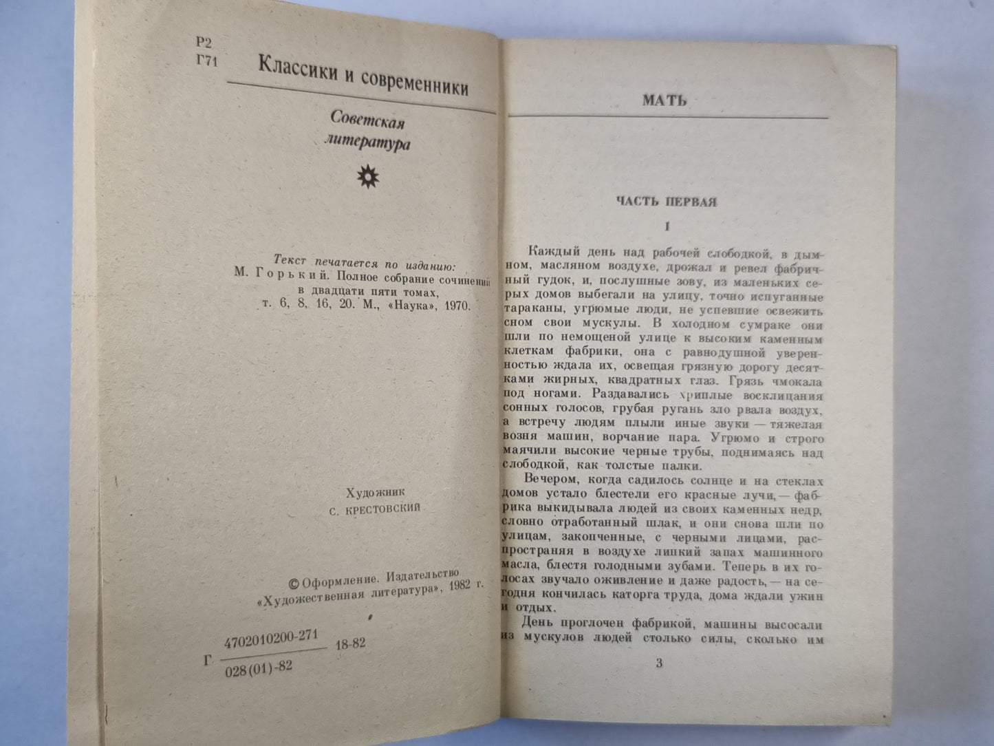 Мать. Воспоминания