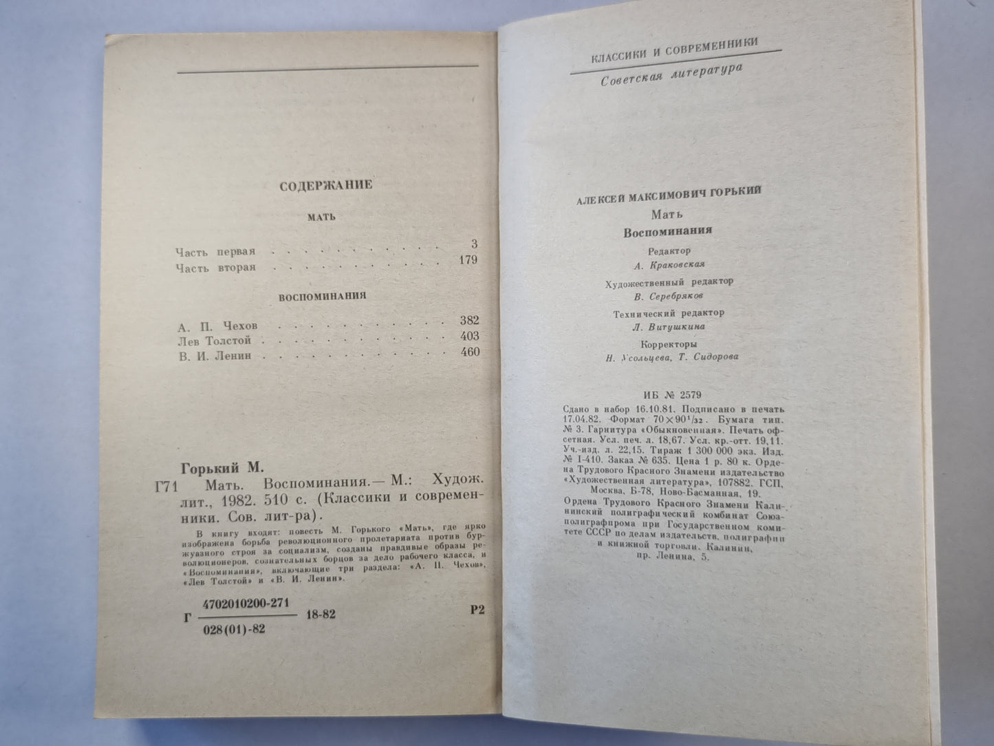 Мать. Воспоминания