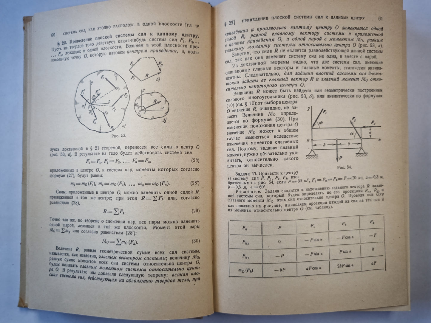 Краткий курс теоретической механики