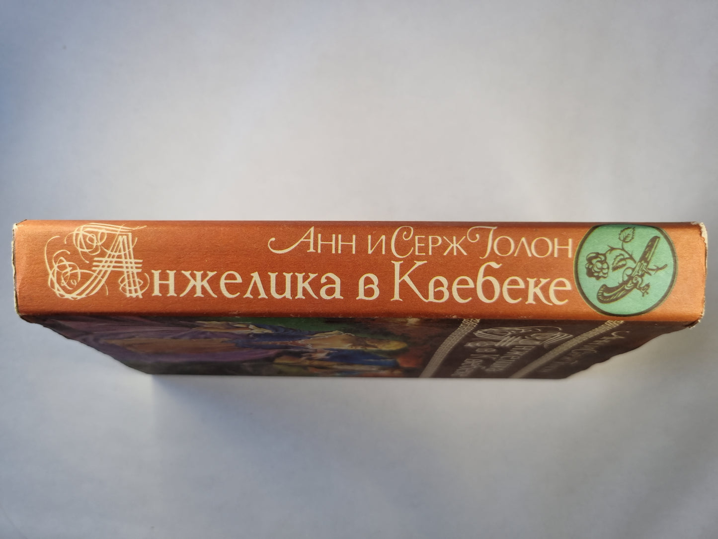 Анжелика в Квебеке