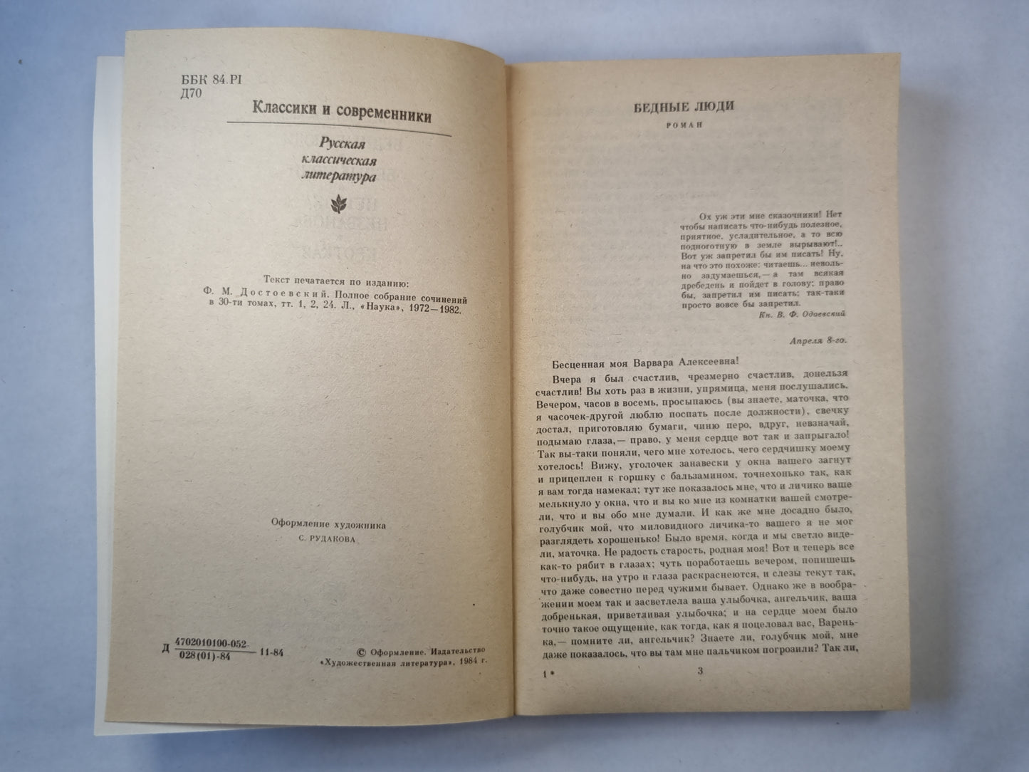 Бедные люди. Повести