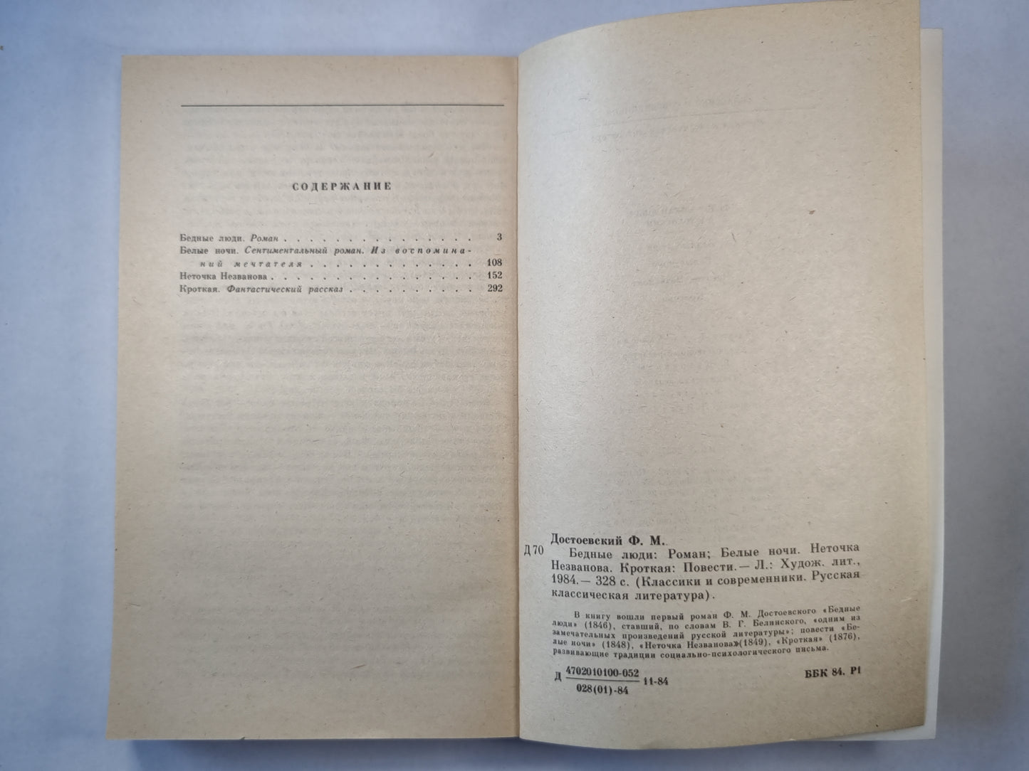 Бедные люди. Повести