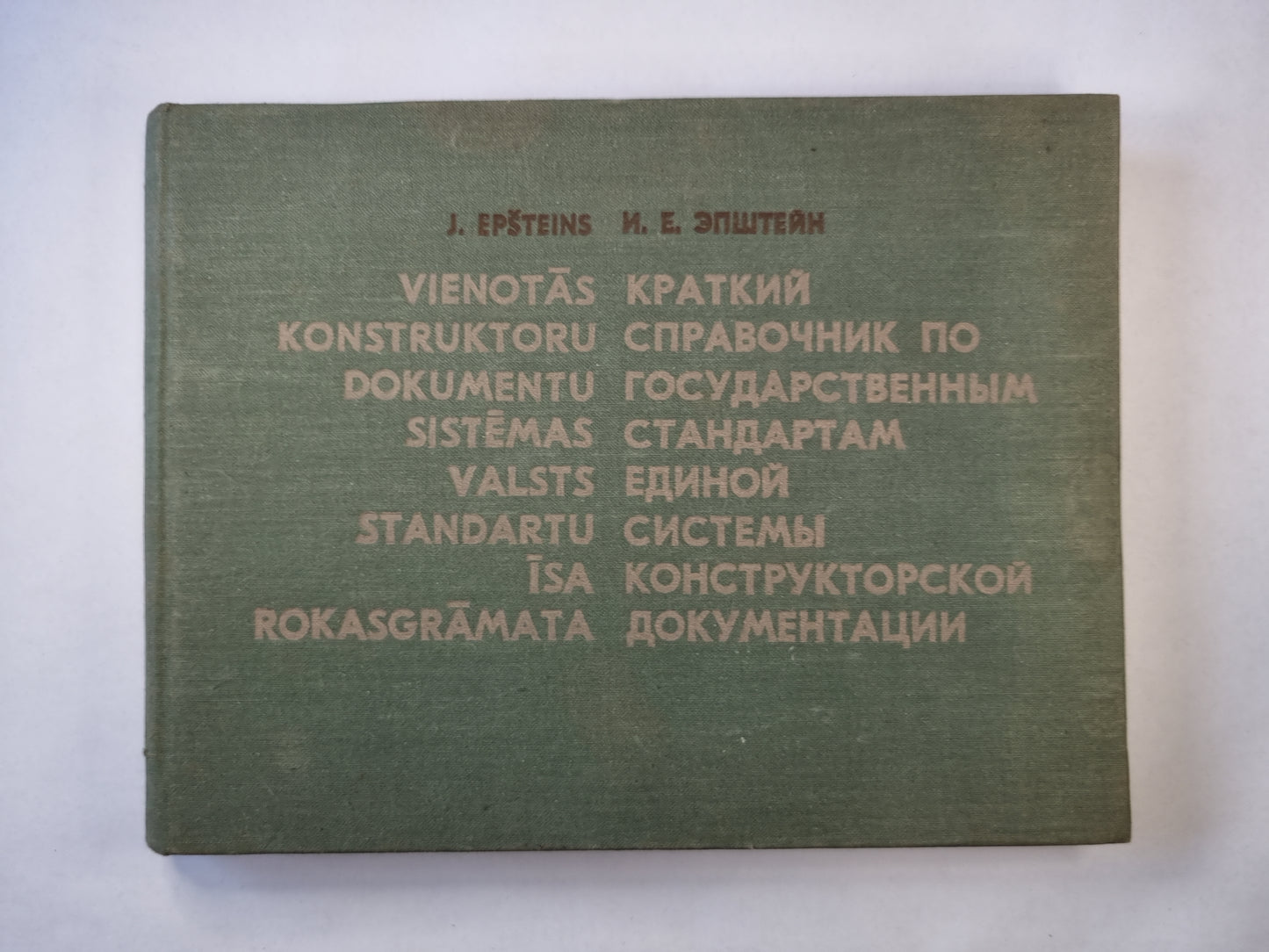Краткий справочник по государственным стандартам единой системы конструкторской документации. Vienotās konstruktoru dokumentu sistemas valsts standartu īsa rokasgrāmata(RUS/LAT)