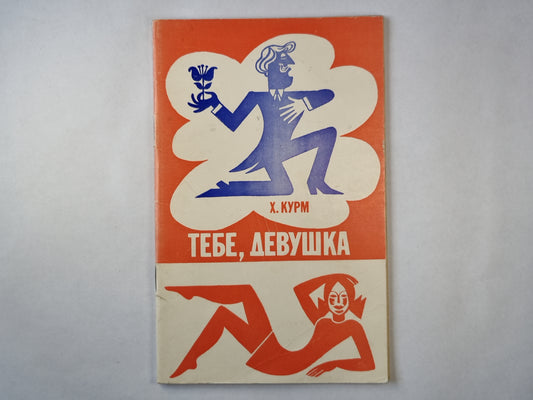 Тебе, девушка