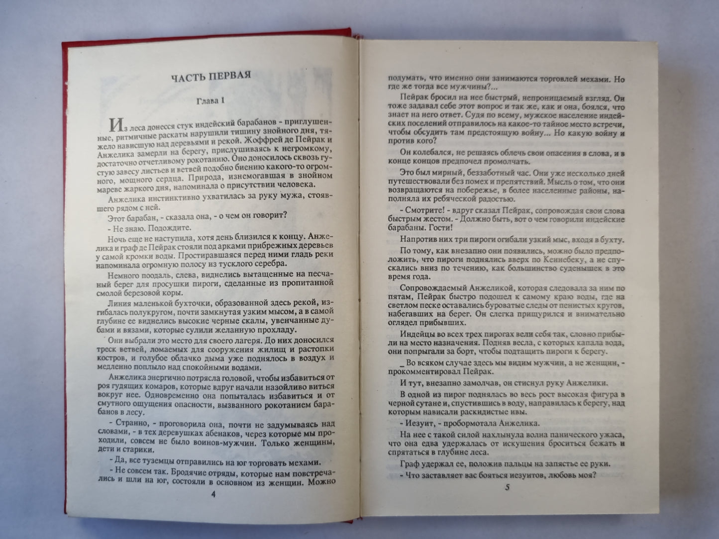 Искушение Анжелики