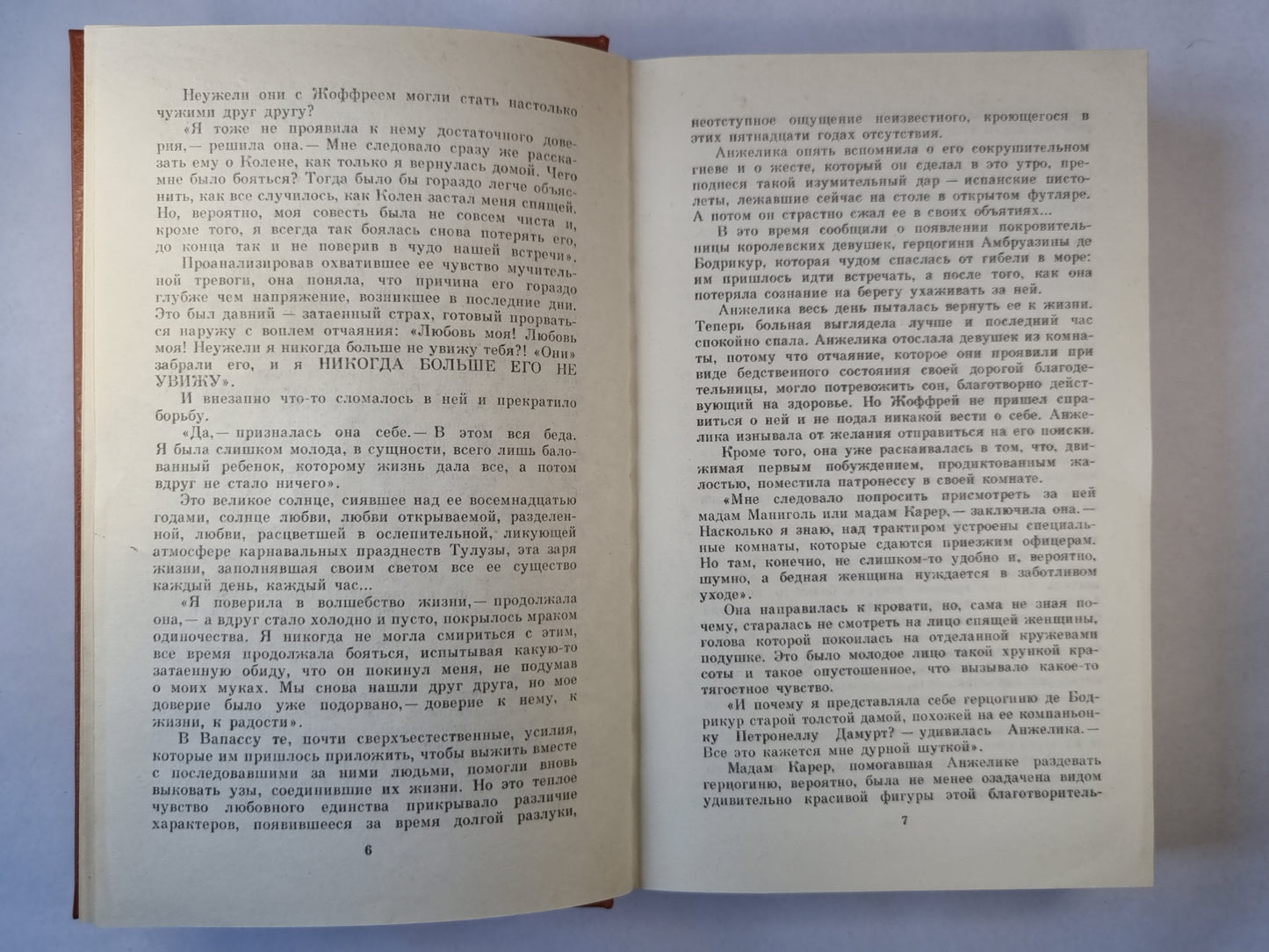 Анжелика и Демон