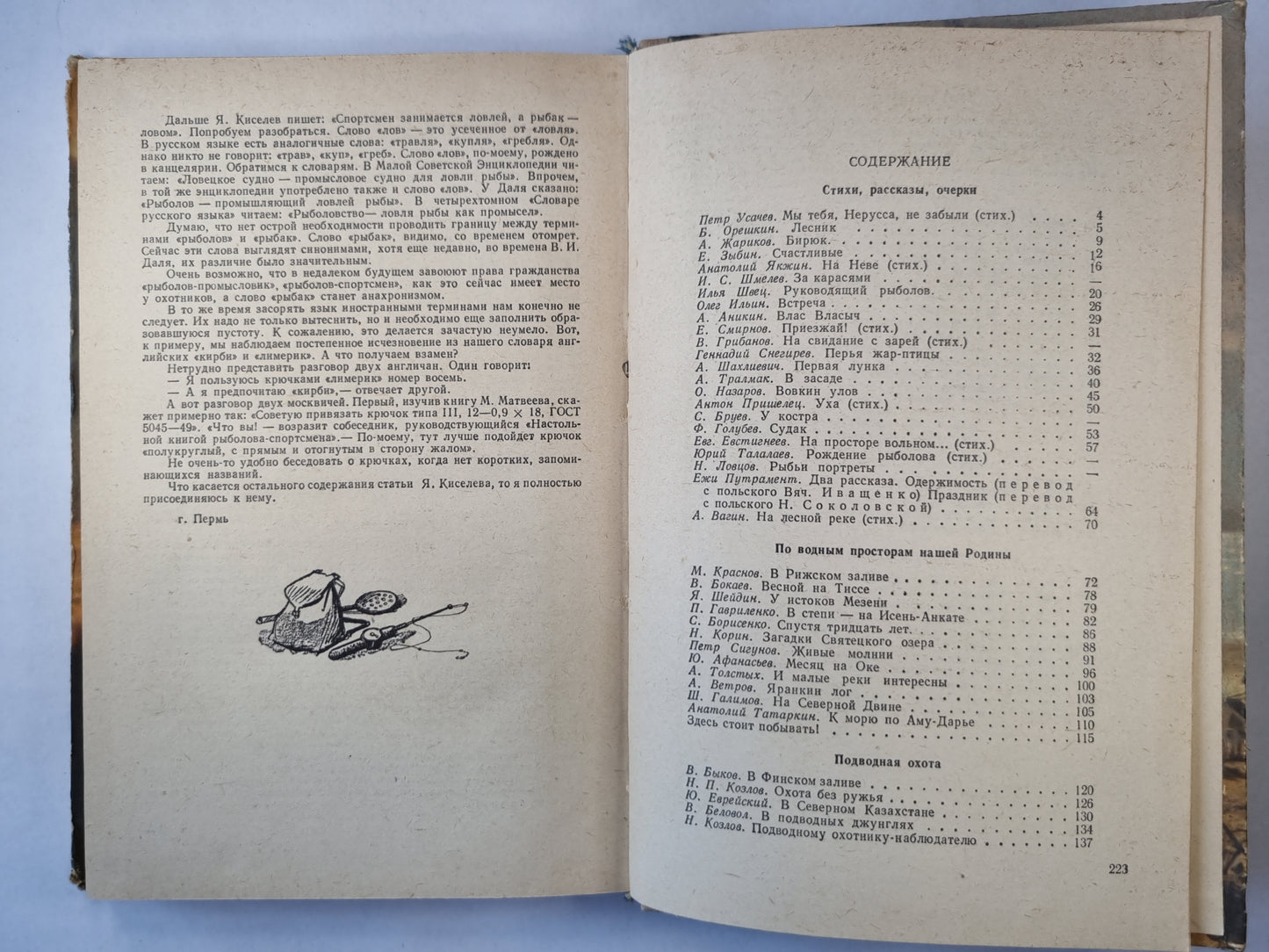 Рыболов-спортсмен, книга 21 .Стихи, Рассказы, Очерки