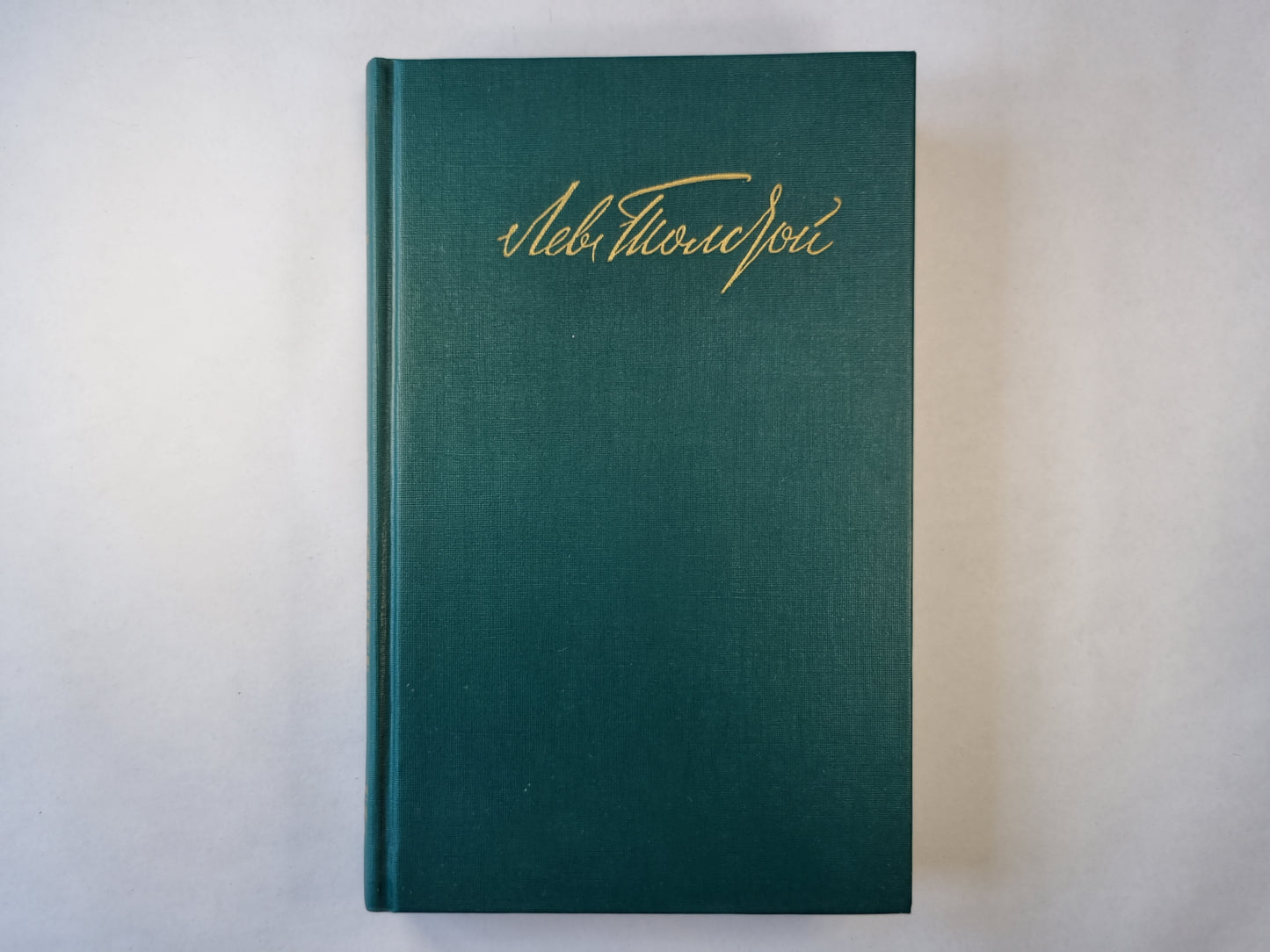 Война и мир. Том третий