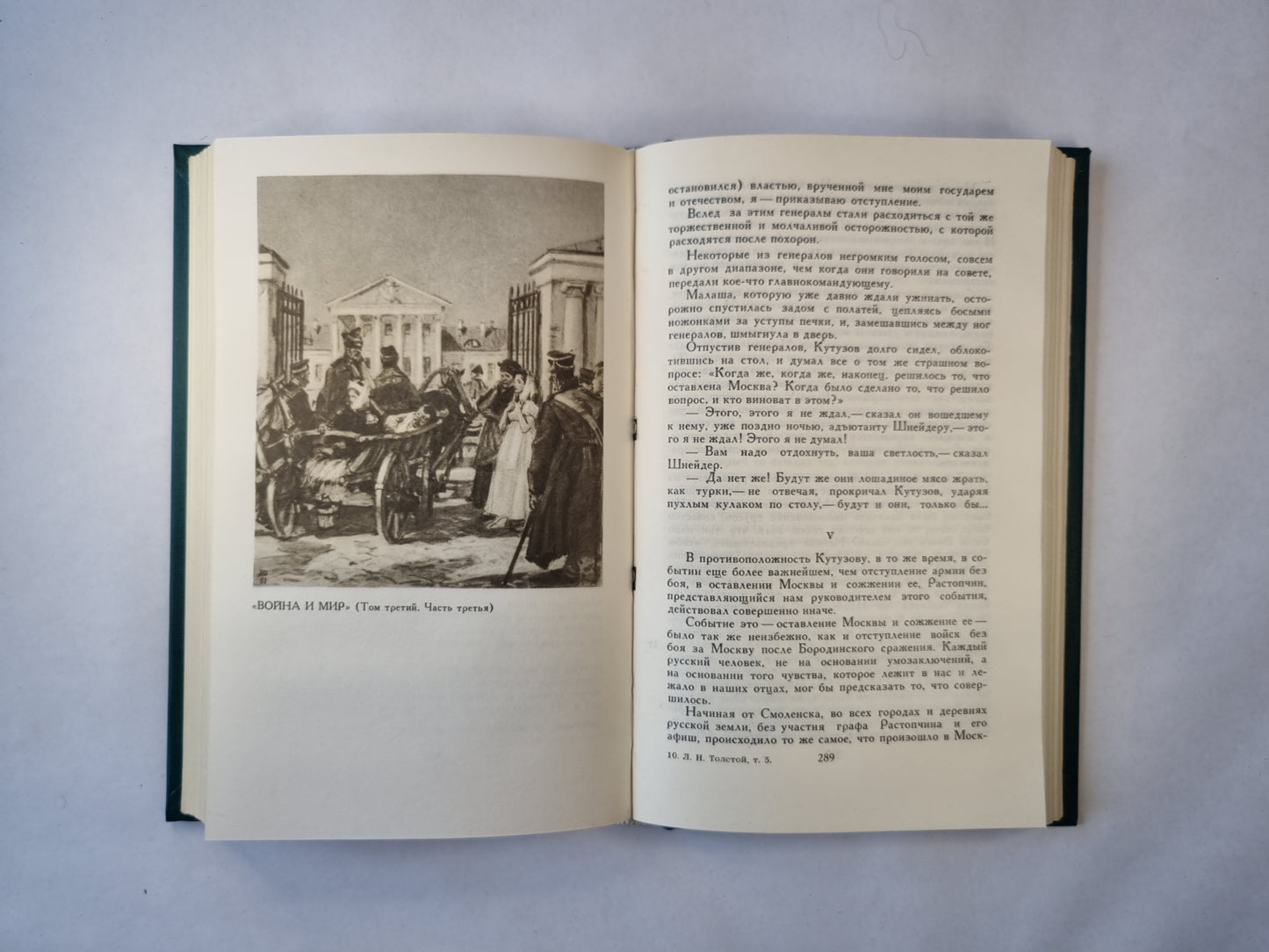 Война и мир. Том третий