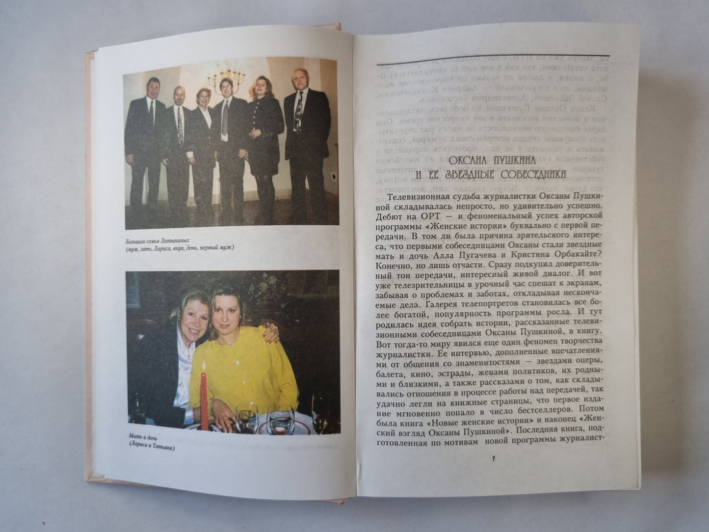 В поисках истины