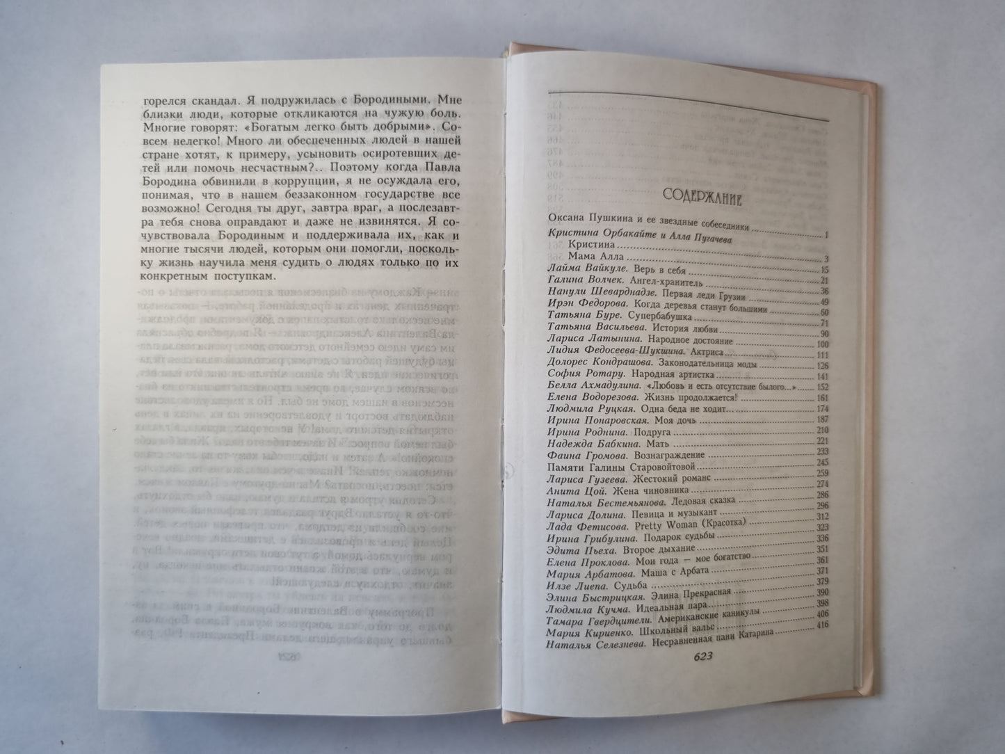 В поисках истины