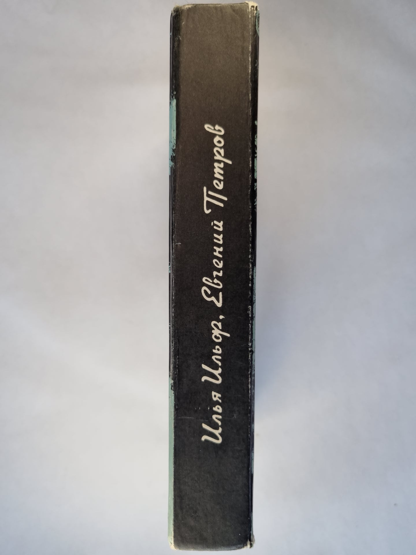 Двенадцать стульев. Золотой теленок