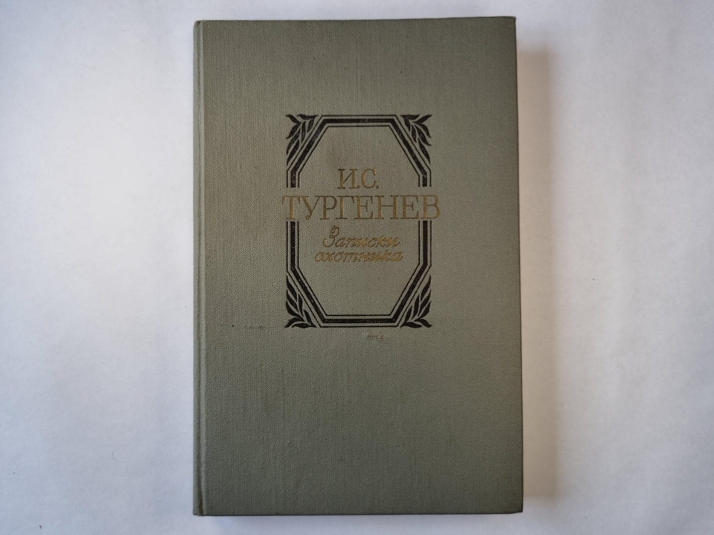 Записки охотника