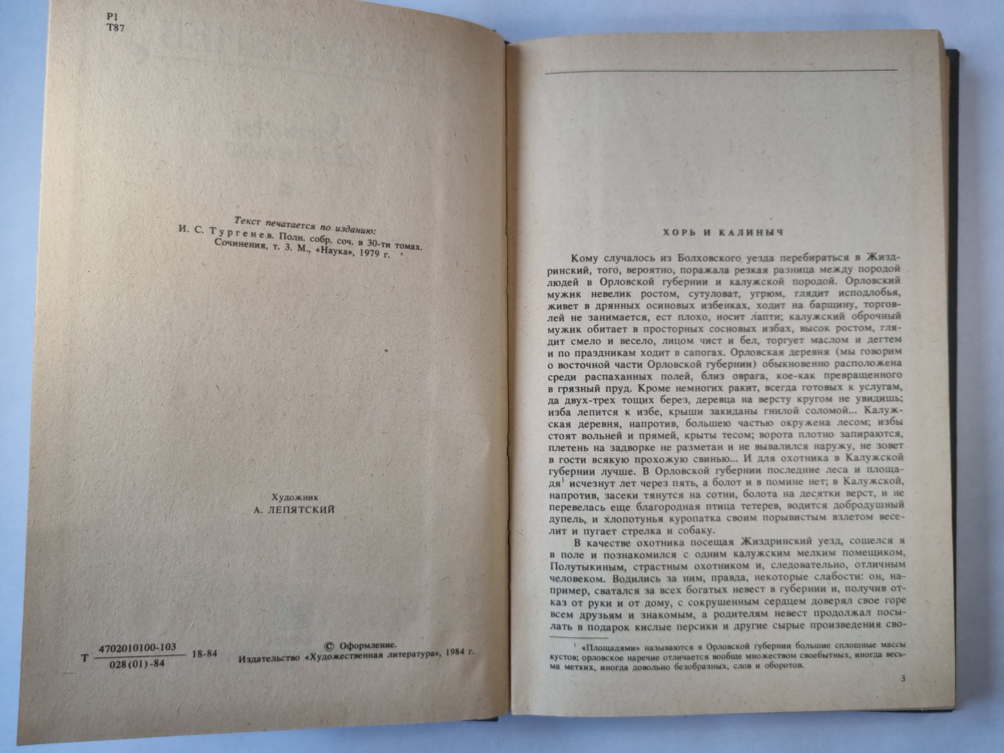 Записки охотника