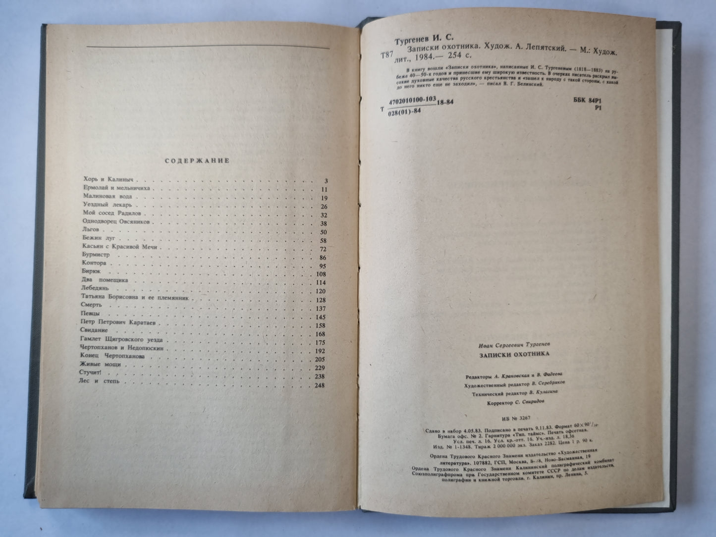 Записки охотника