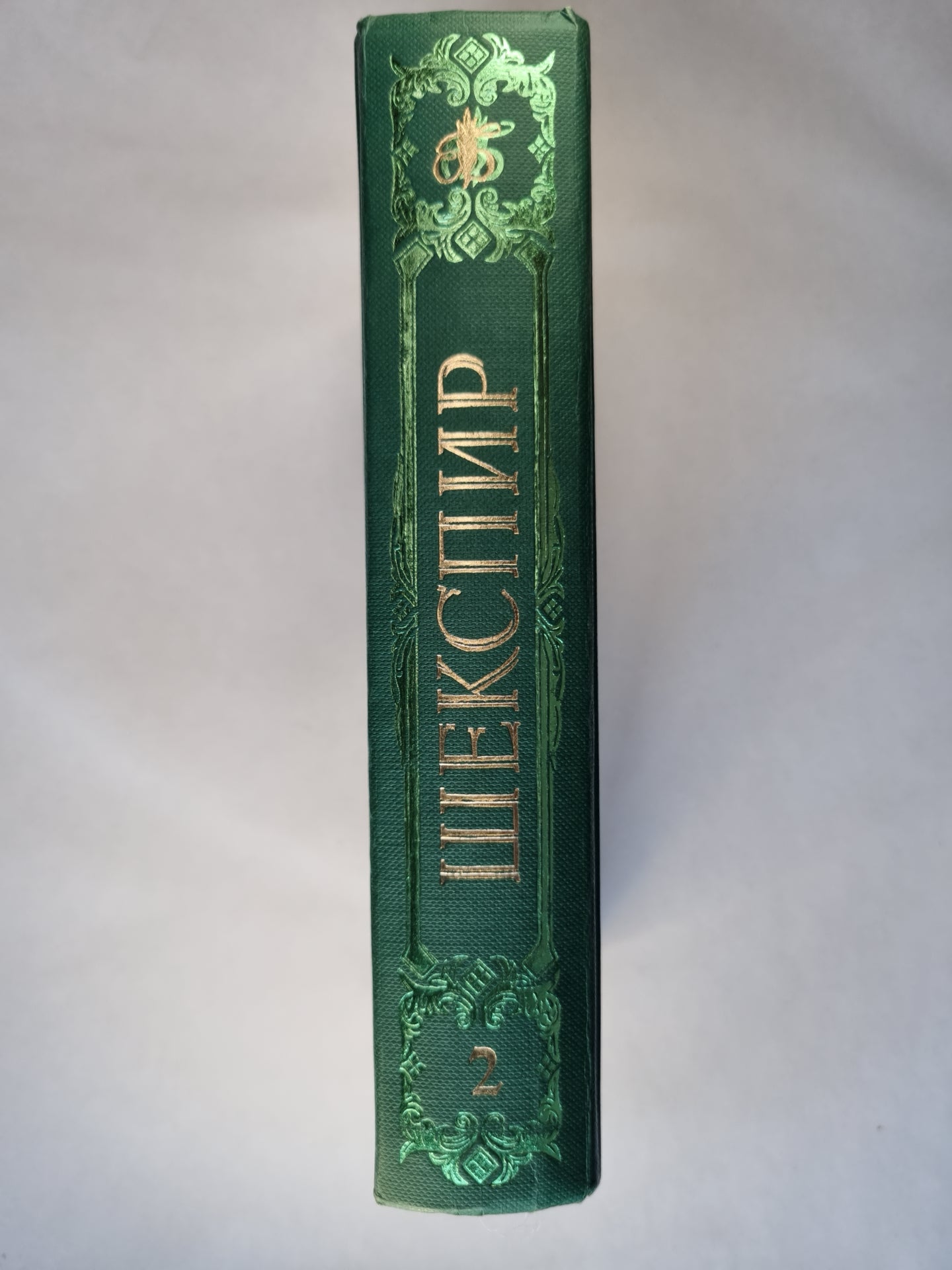 Комедии. Хроники. Трагедии. Сонеты. Том 2