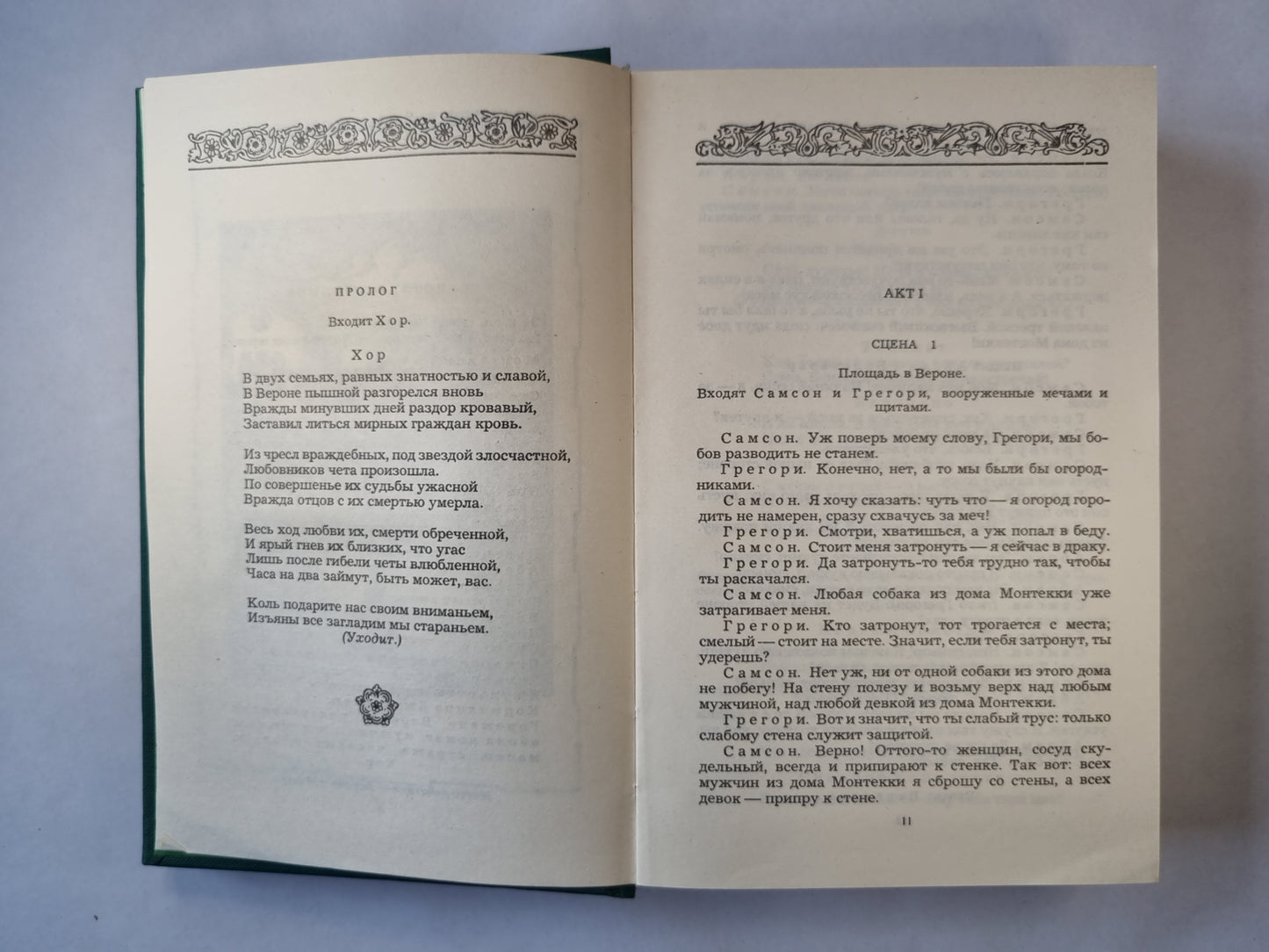 Комедии. Хроники. Трагедии. Сонеты. Том 2