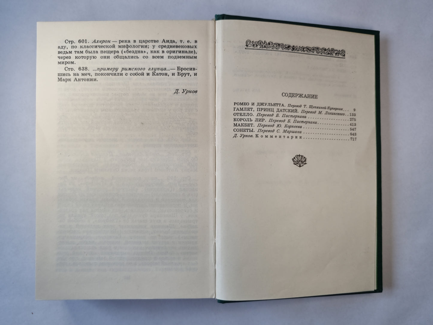 Комедии. Хроники. Трагедии. Сонеты. Том 2