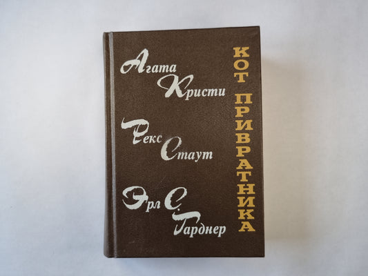 Кот привратника. Гамбит. Тайна замка Чимниз