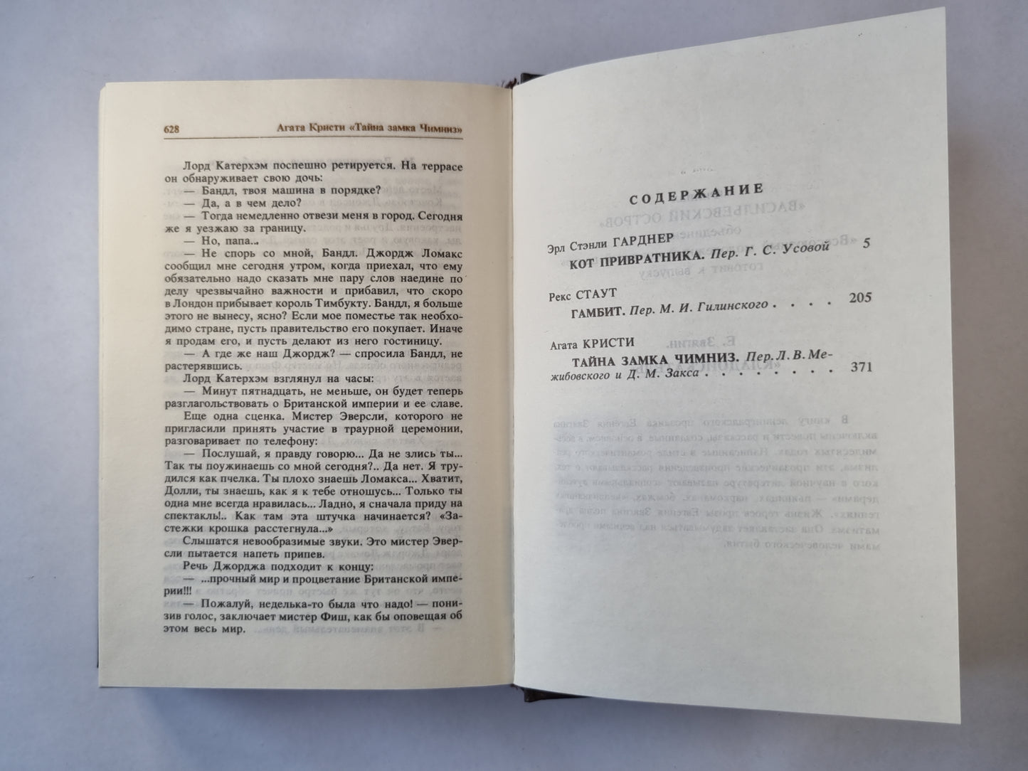 Кот привратника. Гамбит. Тайна замка Чимниз