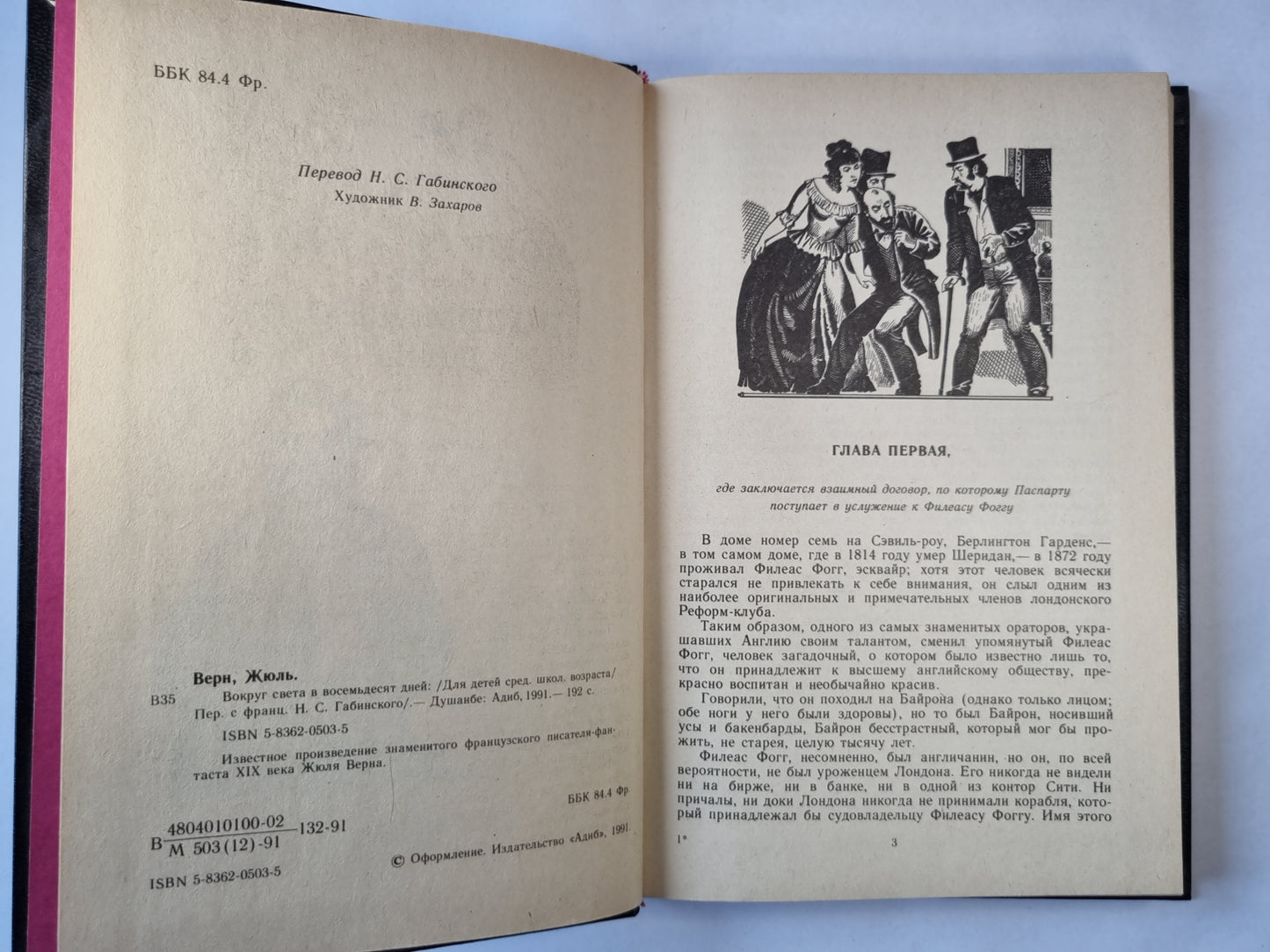 Вокруг света в восемьдесят дней