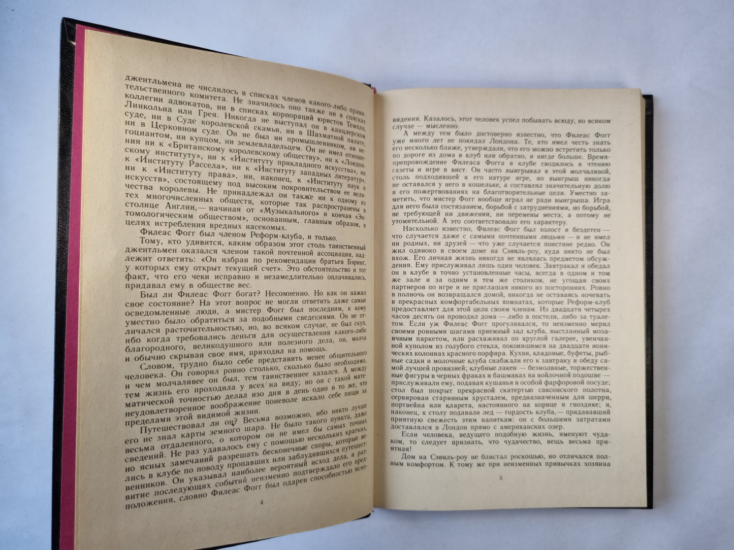 Вокруг света в восемьдесят дней