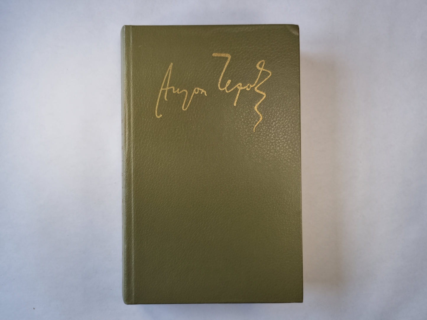 Сочинения в четырех томах. Том четвертый