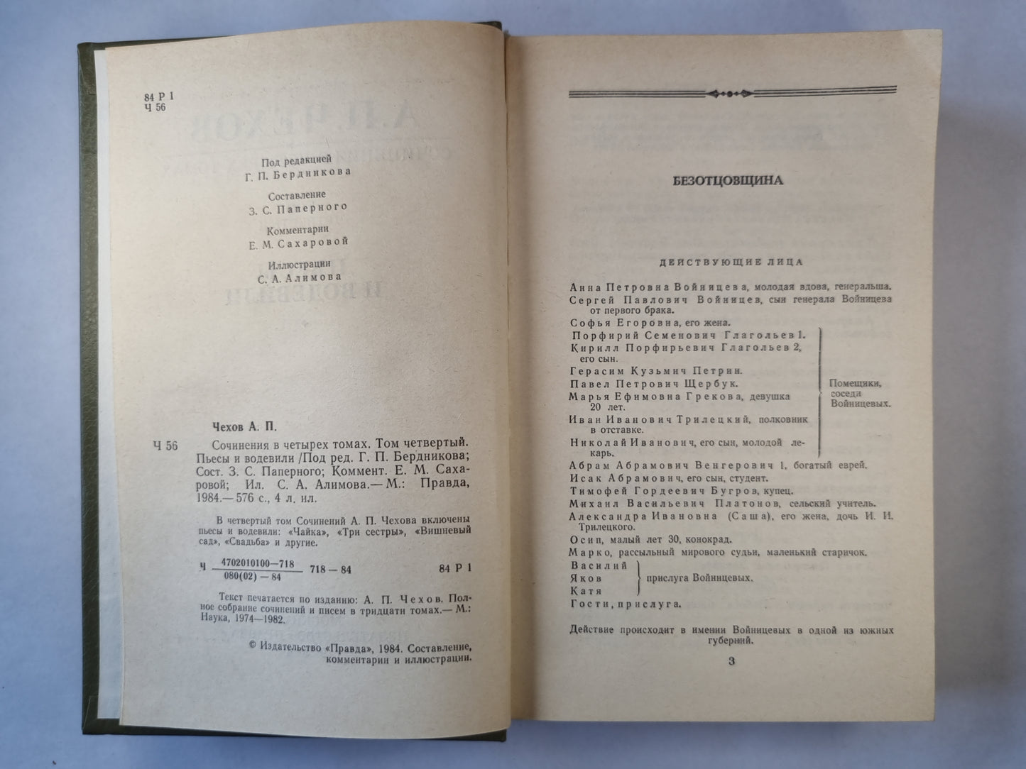 Сочинения в четырех томах. Том четвертый