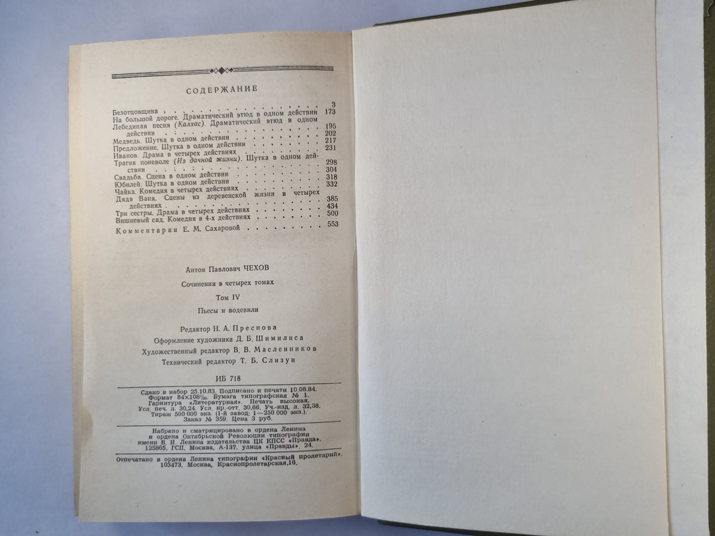 Сочинения в четырех томах. Том четвертый