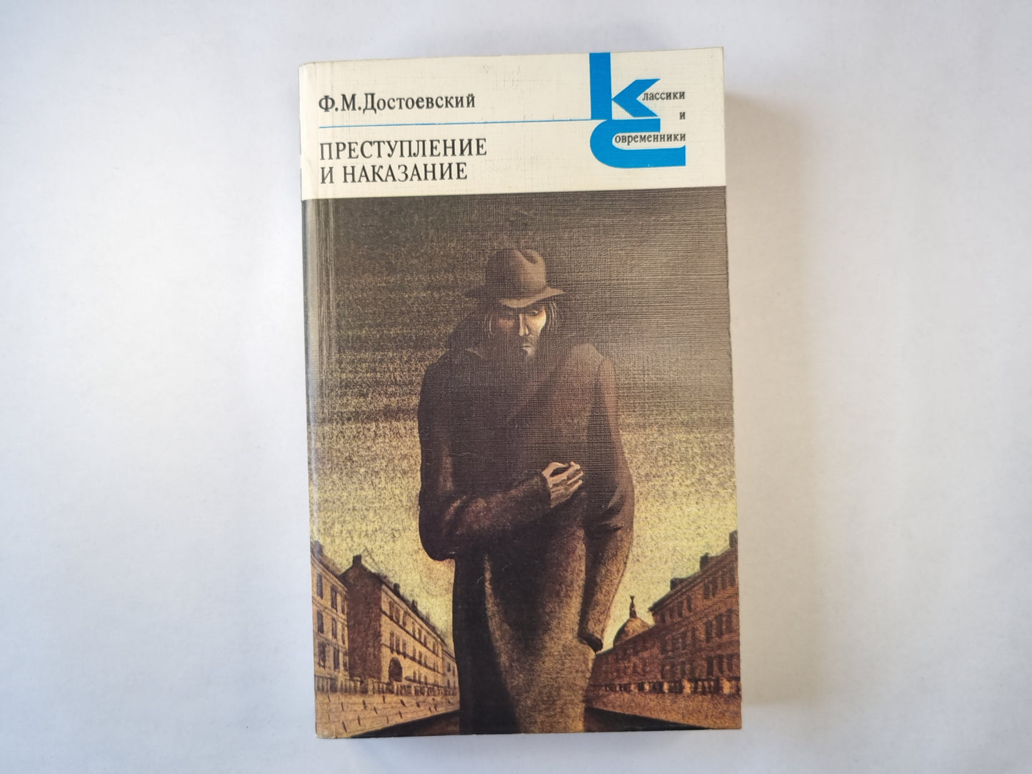 Престпуление и наказание