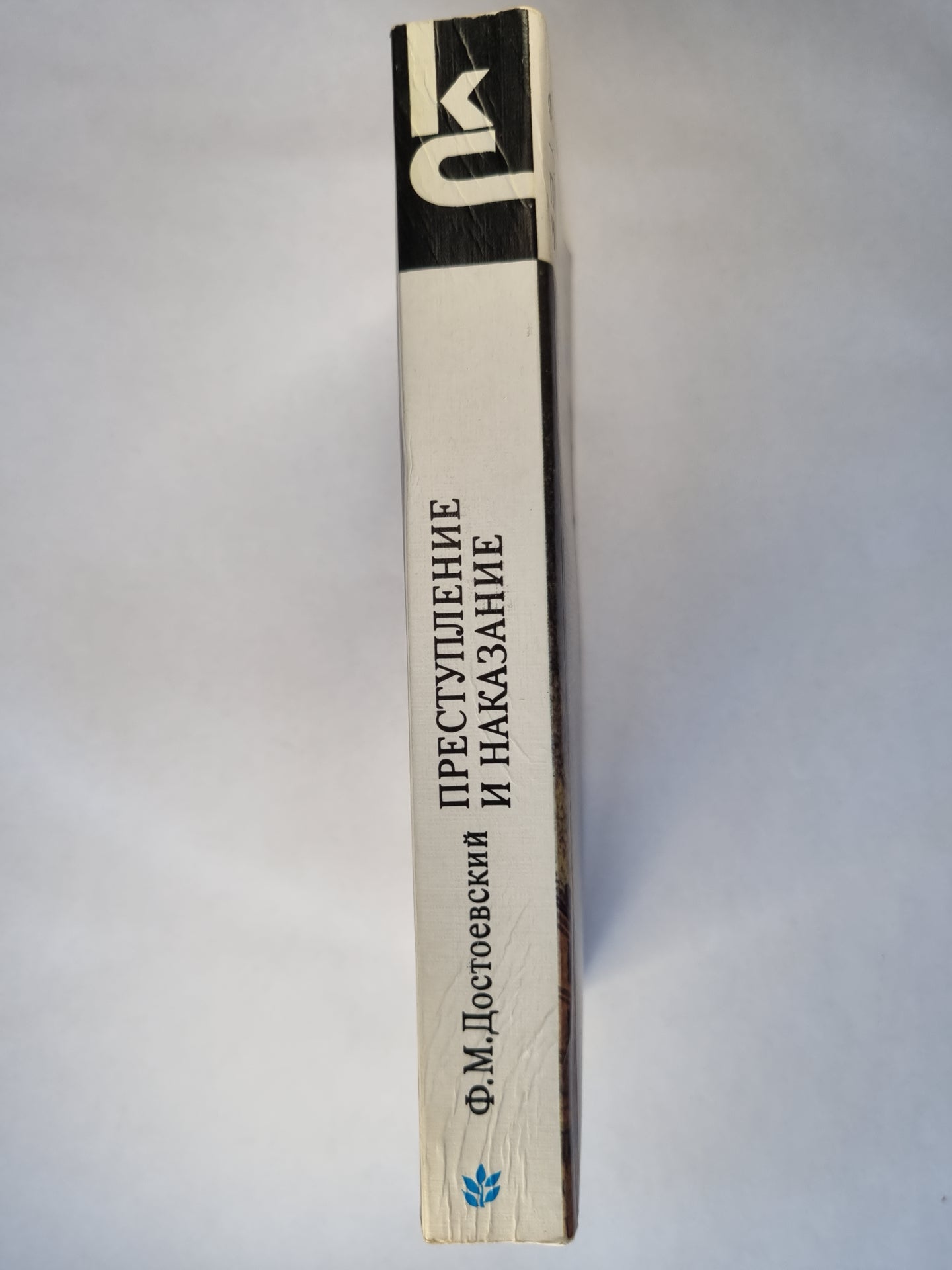 Престпуление и наказание