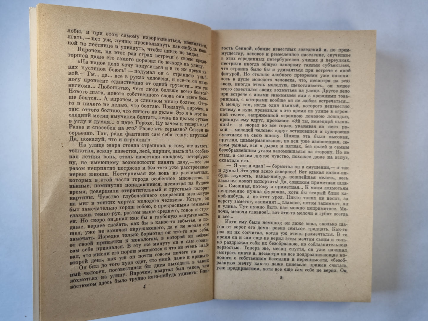 Престпуление и наказание