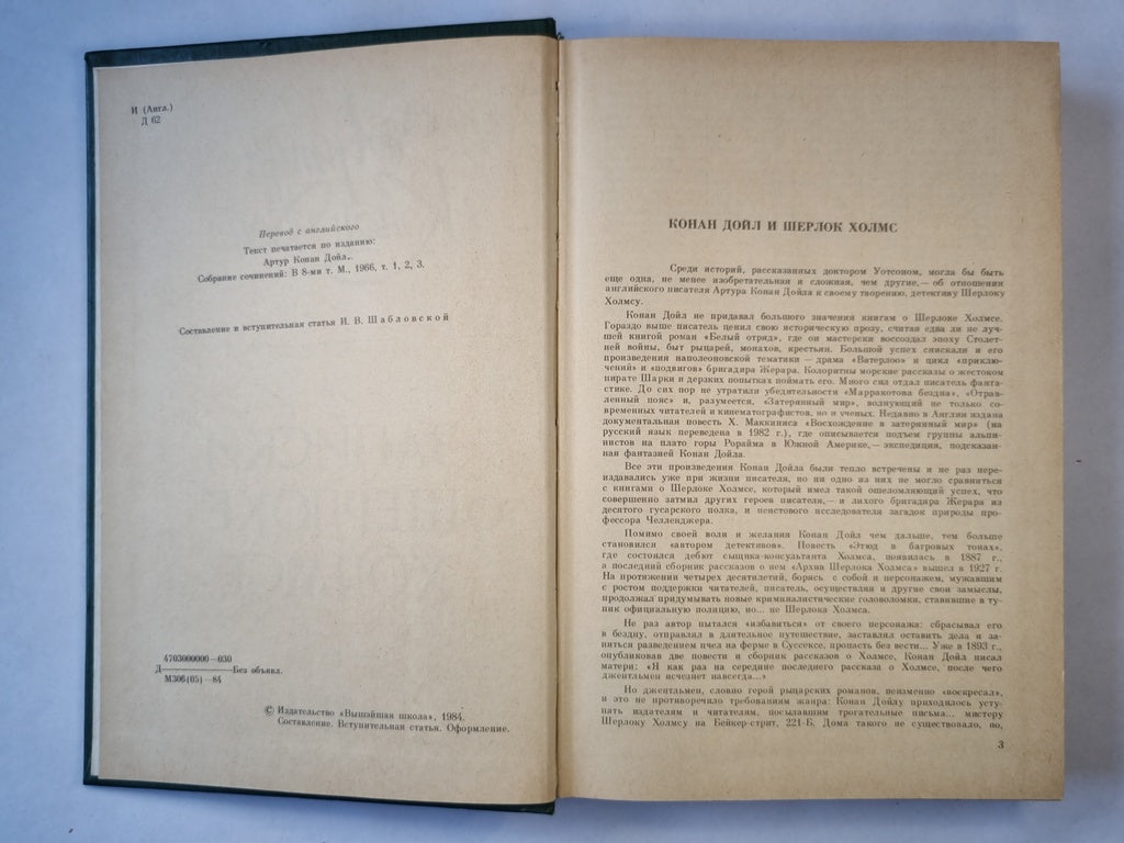 Записки о Шерлоке Холмсе