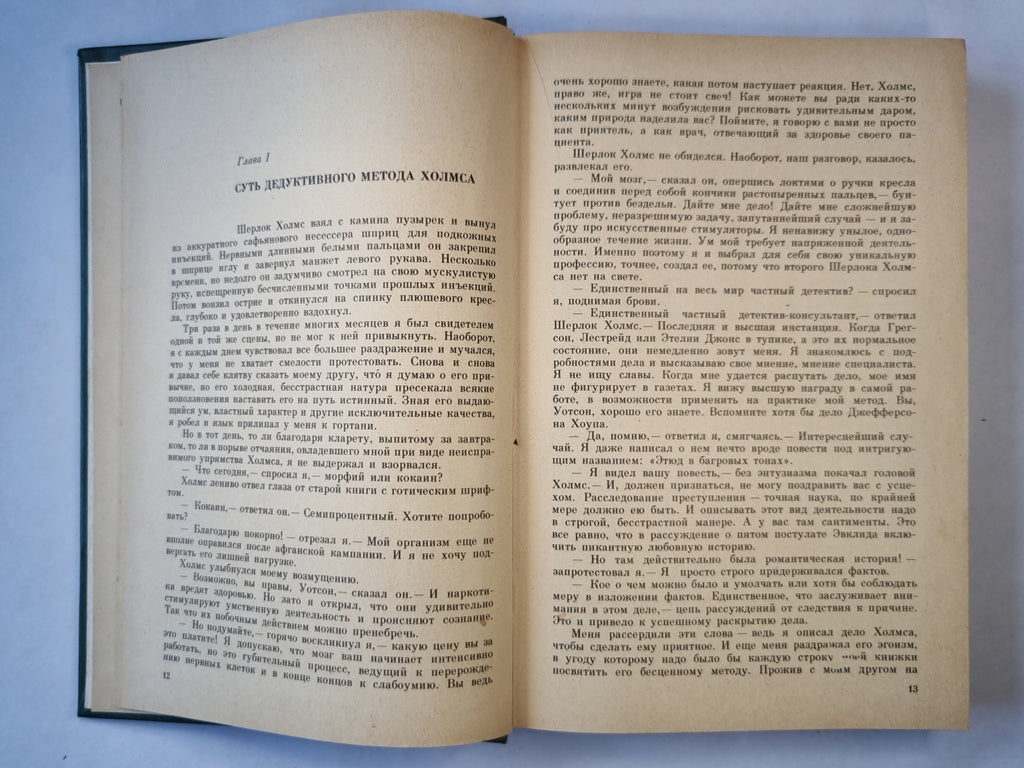 Записки о Шерлоке Холмсе