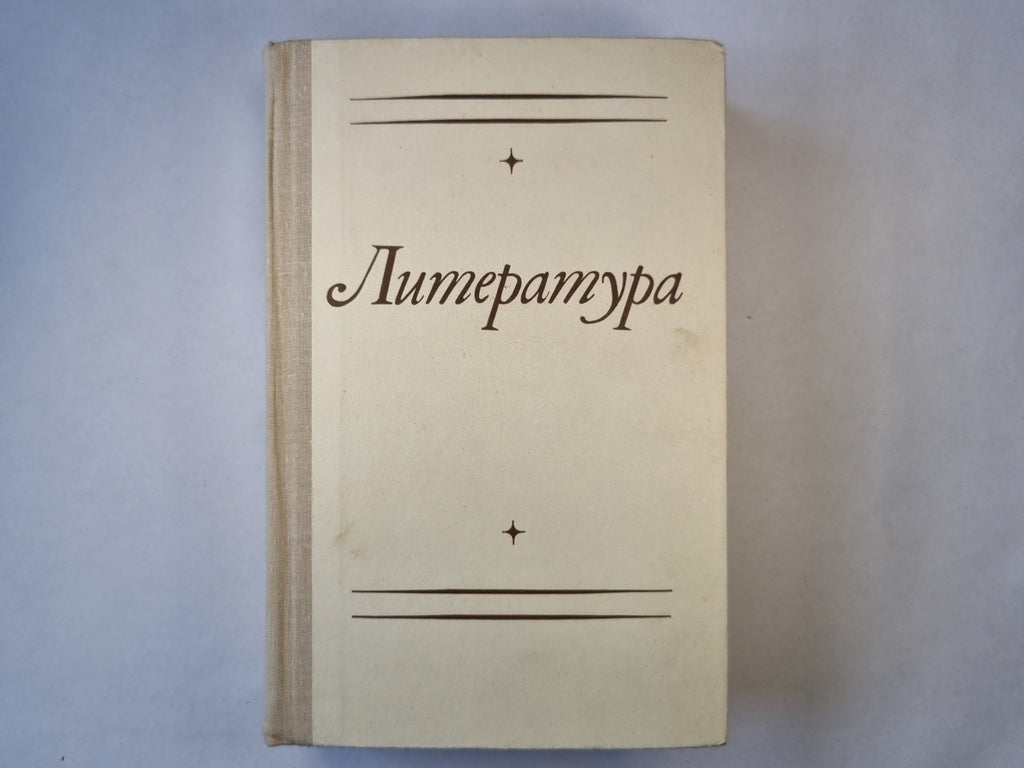 Литература