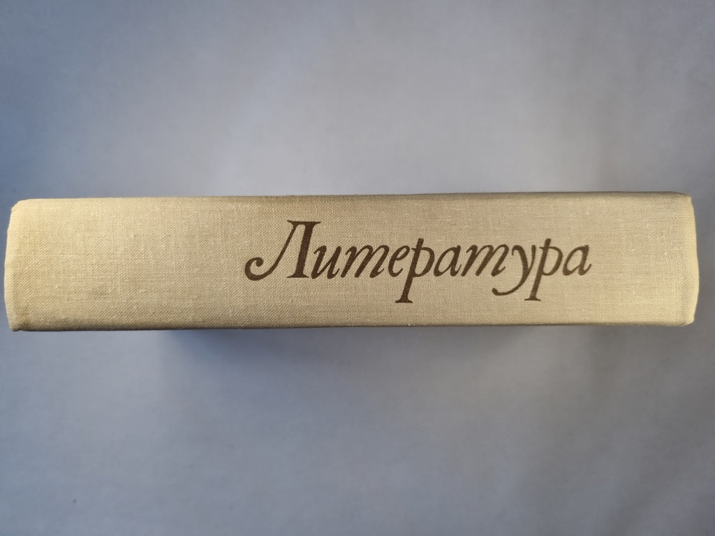 Литература