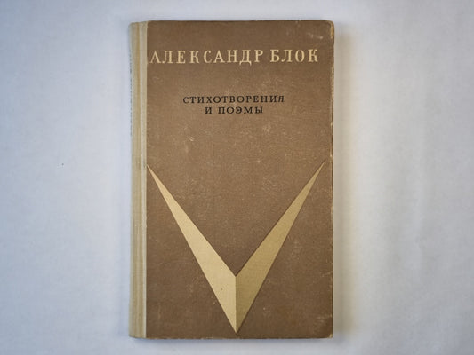 Стихотворения и поэмы