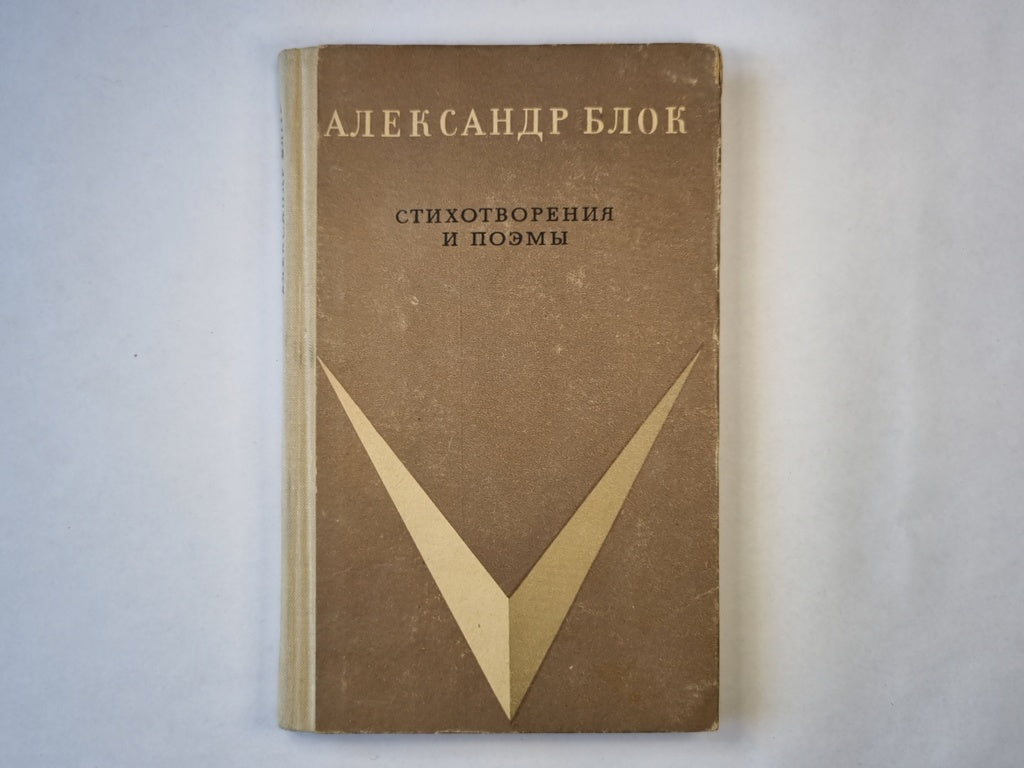 Стихотворения и поэмы